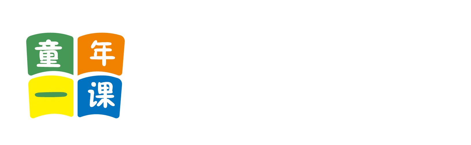 半夜操逼视屏免费播放北京童年一课助学发展中心